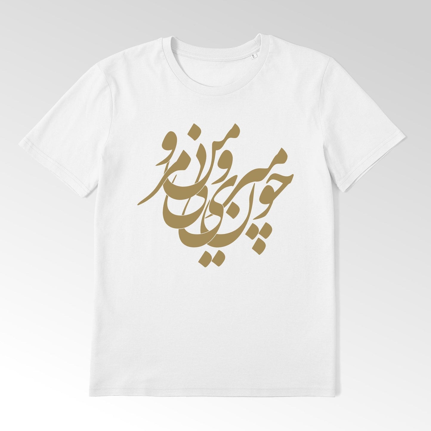 BI MAN MARO - Persian Calligraphy T-Shirt - Pathos Studio -